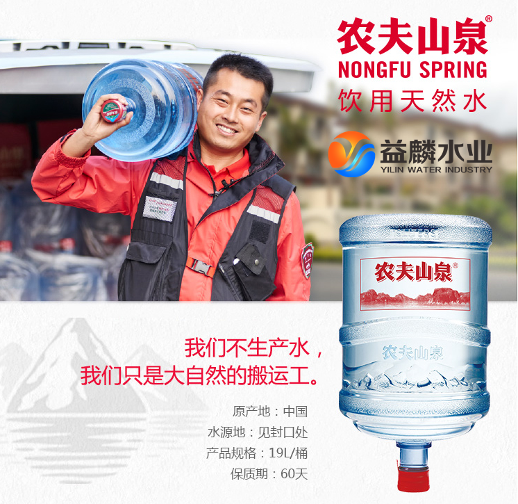 農(nóng)夫山泉桶裝水19L飲用天然水 天然弱堿性水.png